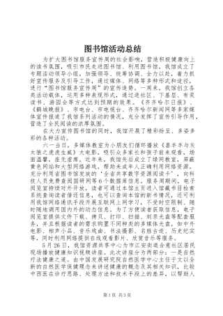 2024年图书馆活动总结
