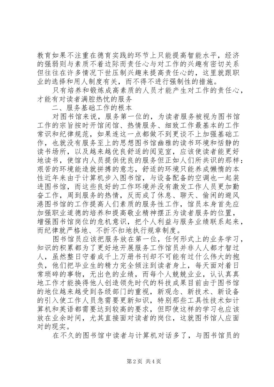 2024年图书馆基本服务_第2页