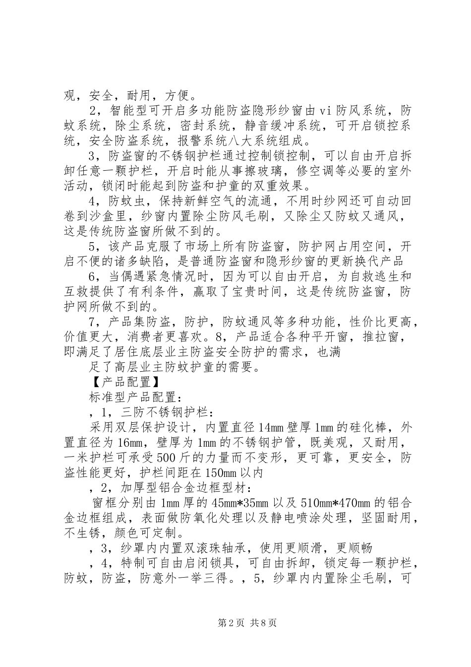 2024年图书馆加装防盗纱窗_第2页