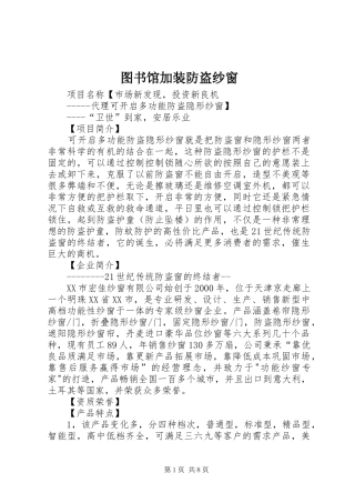 2024年图书馆加装防盗纱窗