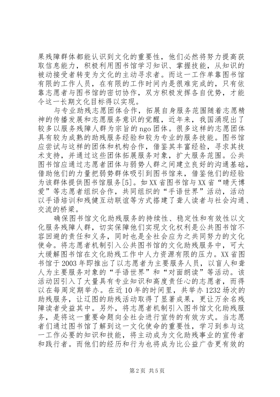 2024年图书馆建立文化助残志愿者机制的意义_第2页