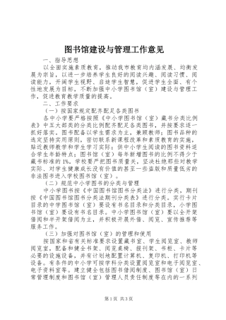 2024年图书馆建设与管理工作意见