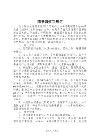 2024年图书馆奖罚规定