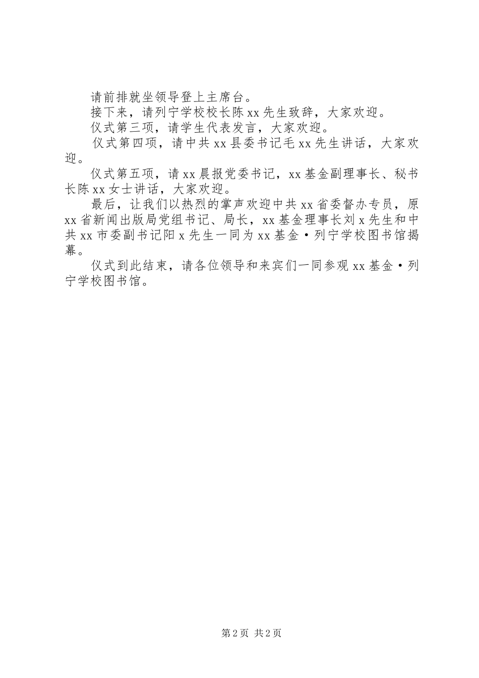 2024年图书馆揭幕仪式主持词_第2页