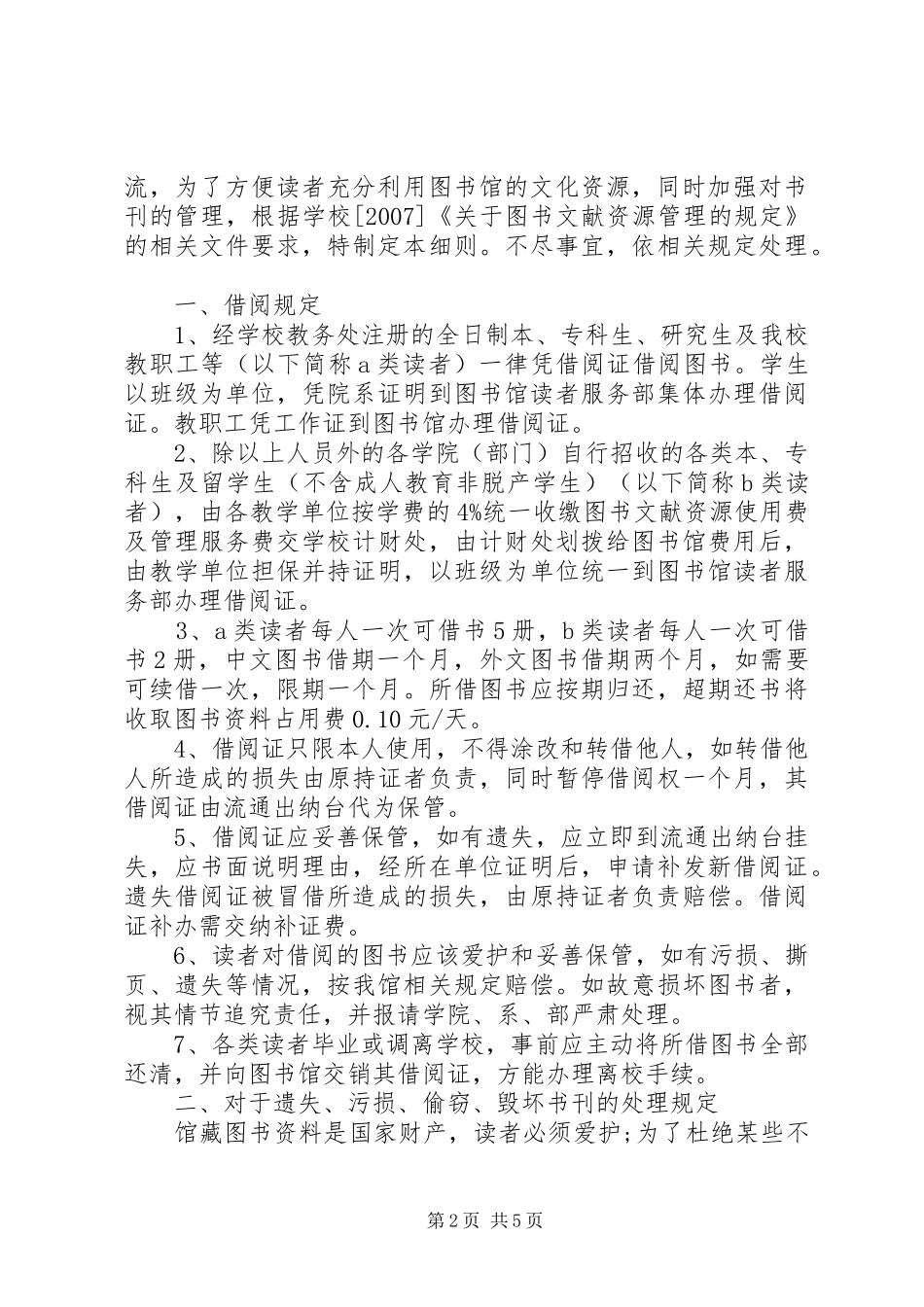 2024年图书馆借书细则_第2页