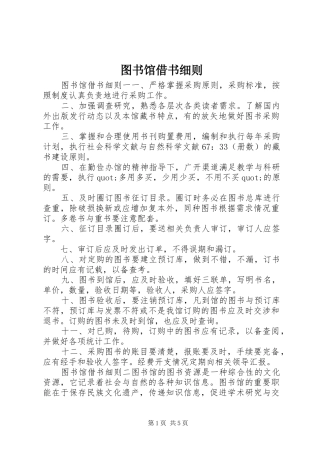 2024年图书馆借书细则