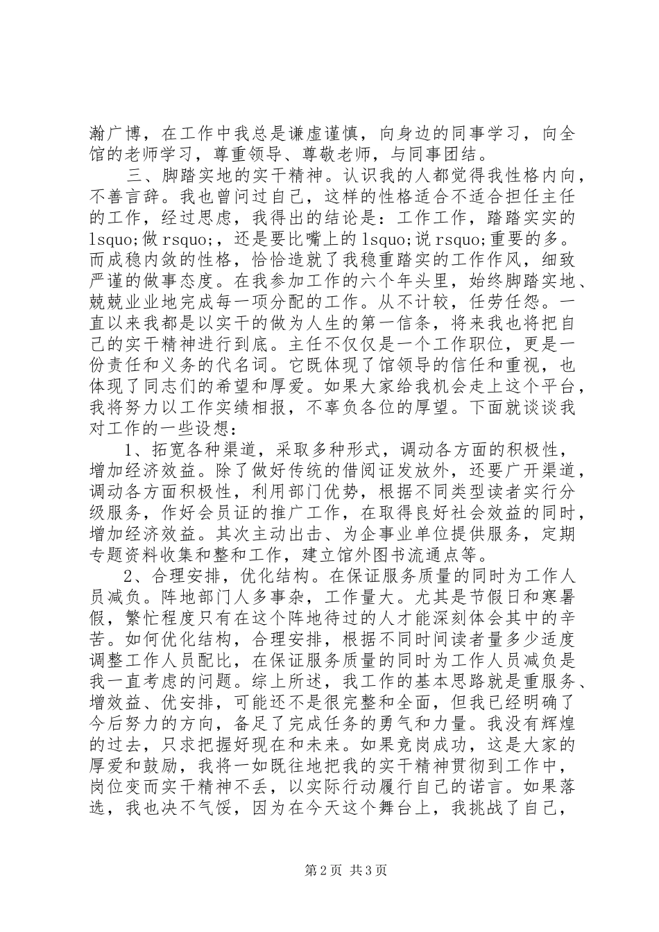 2024年图书馆借阅部主任竞选演讲_第2页