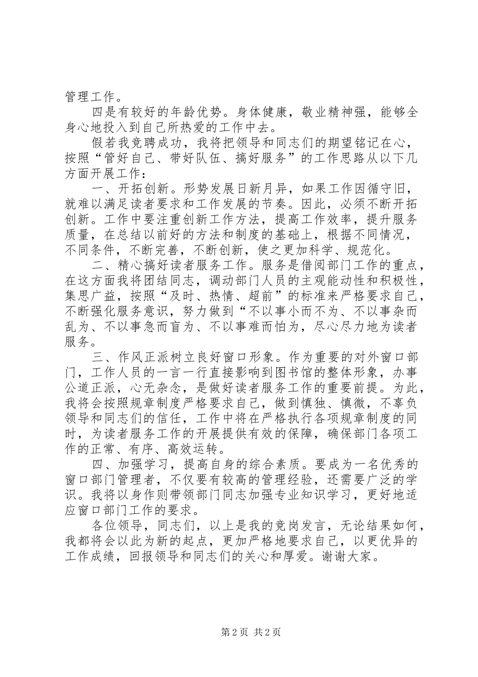 2024年图书馆借阅部主任竞职演讲稿_第2页
