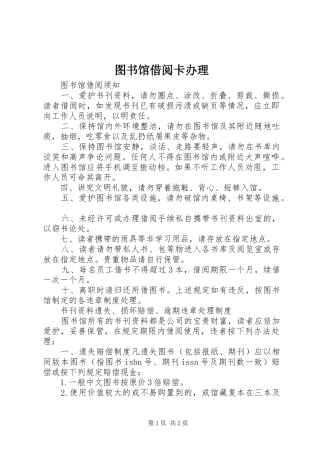 2024年图书馆借阅卡办理