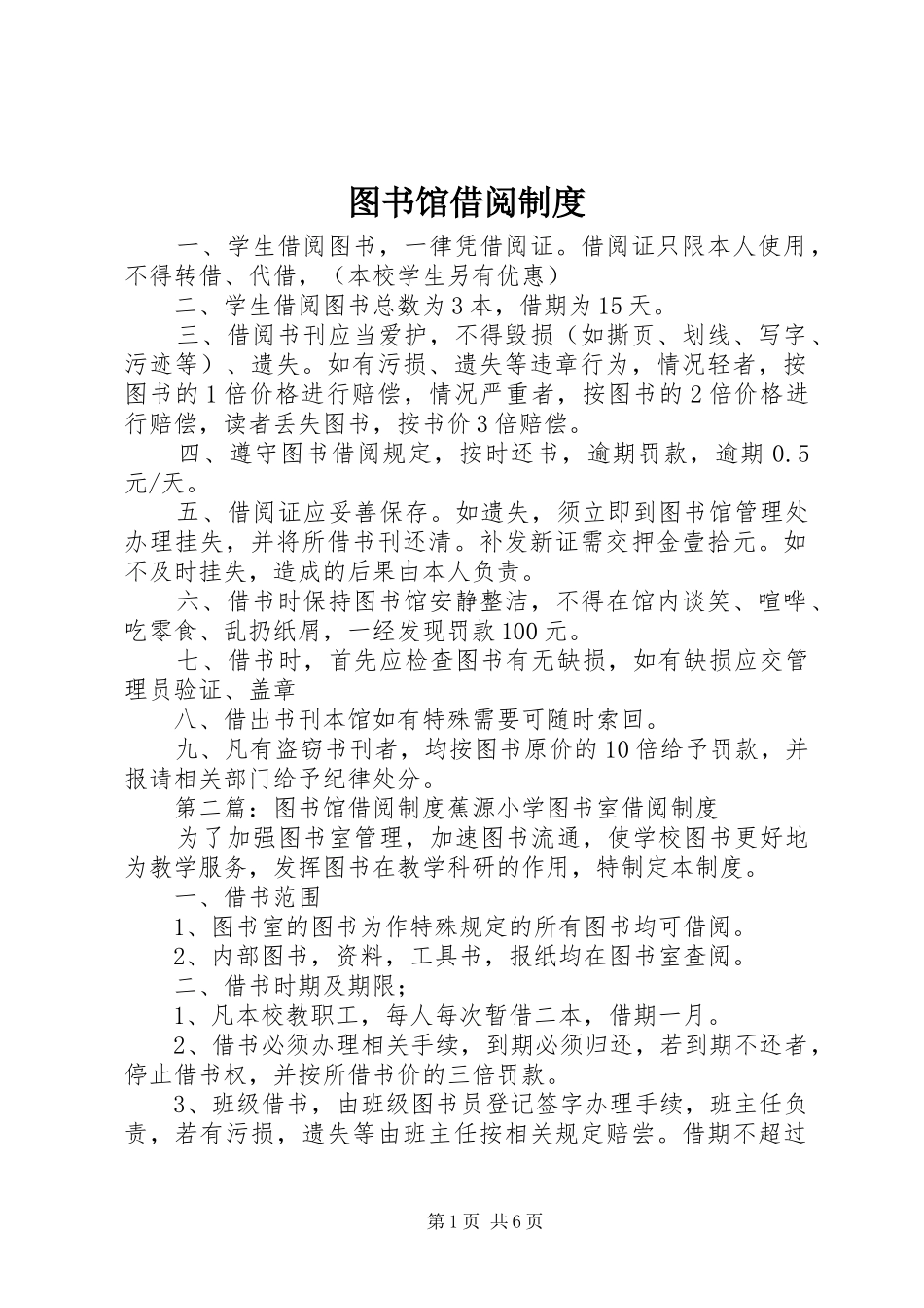 2024年图书馆借阅制度_第1页