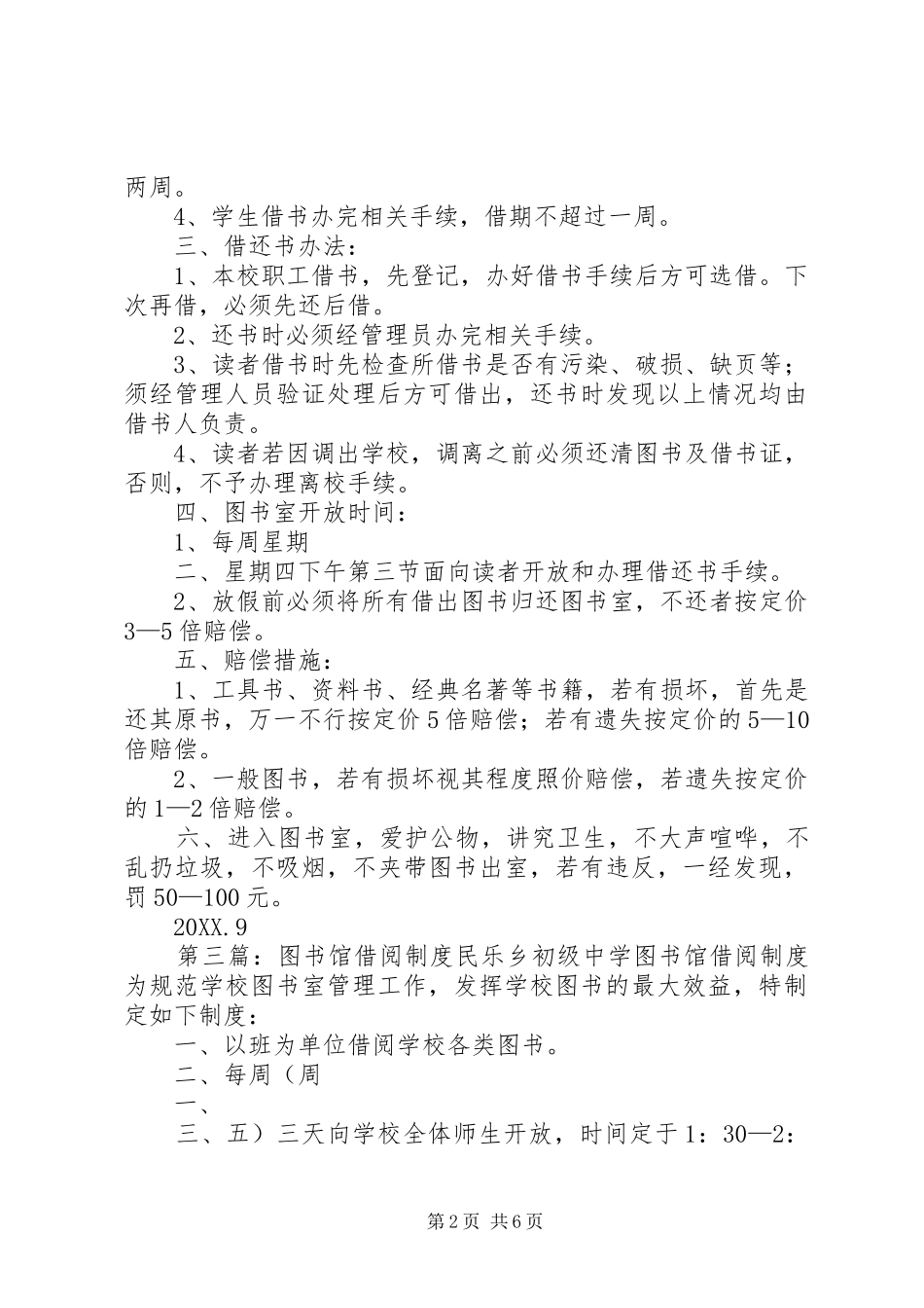 2024年图书馆借阅制度_第2页