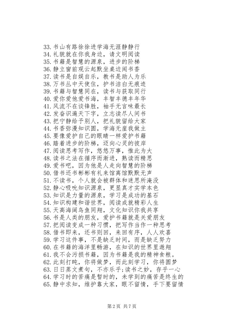 2024年图书馆经典标语_第2页