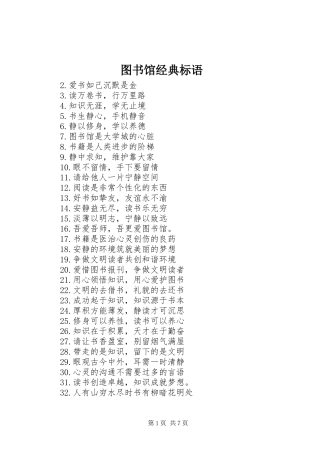 2024年图书馆经典标语