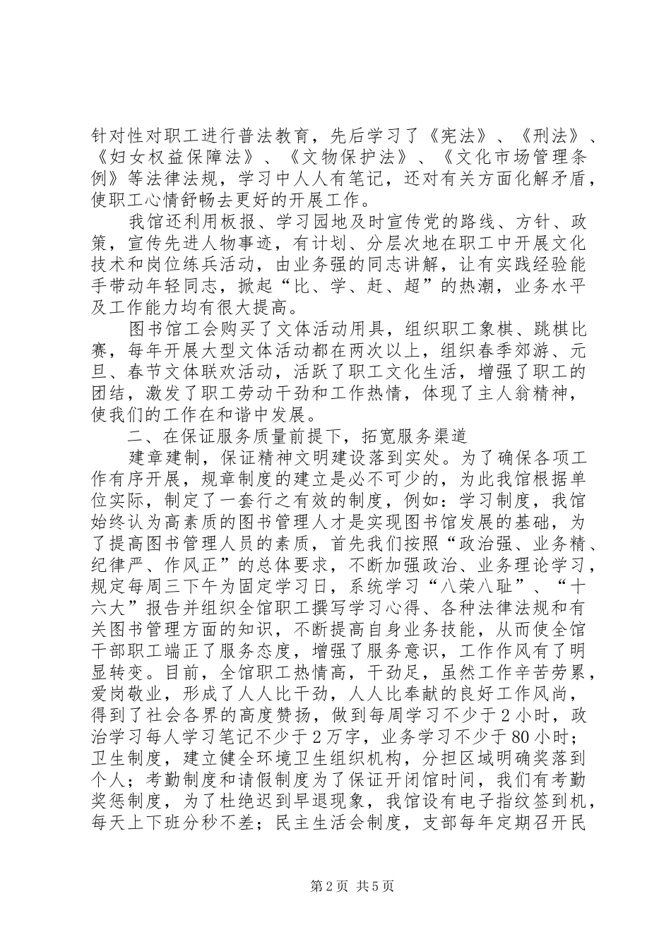 2024年图书馆精神文明建设典型经验材料_第2页