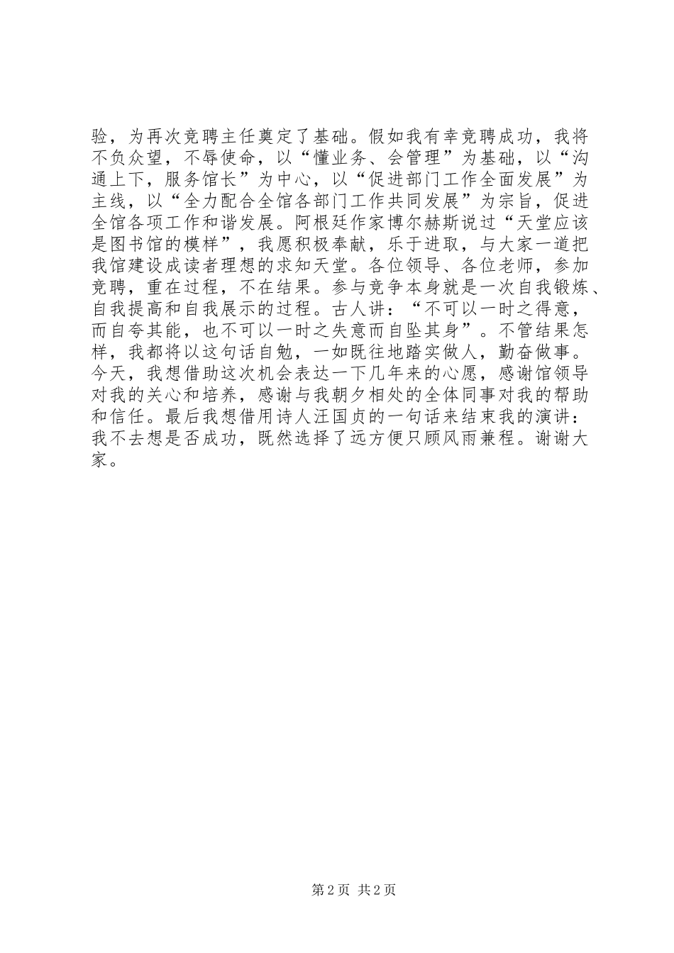 2024年图书馆竞聘演讲稿_第2页