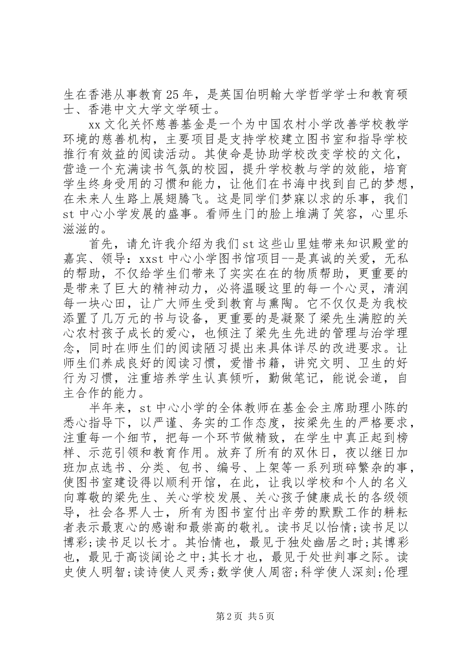 2024年图书馆开馆领导致辞稿_第2页