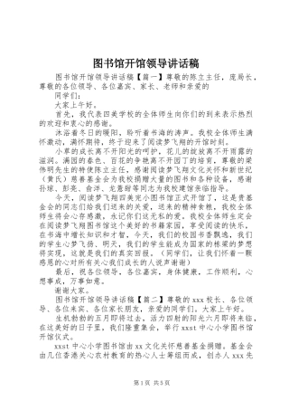 2024年图书馆开馆领导致辞稿