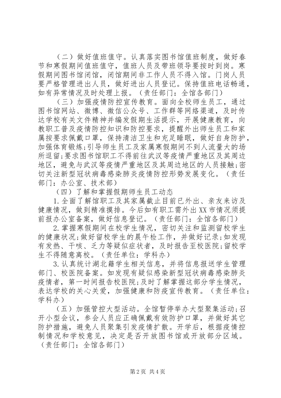 2024年图书馆开馆新冠病毒防控应急预案_第2页