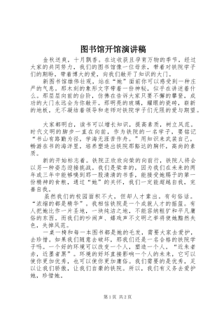 2024年图书馆开馆演讲稿