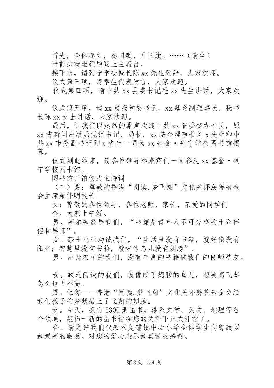 2024年图书馆开馆仪式主持词_第2页