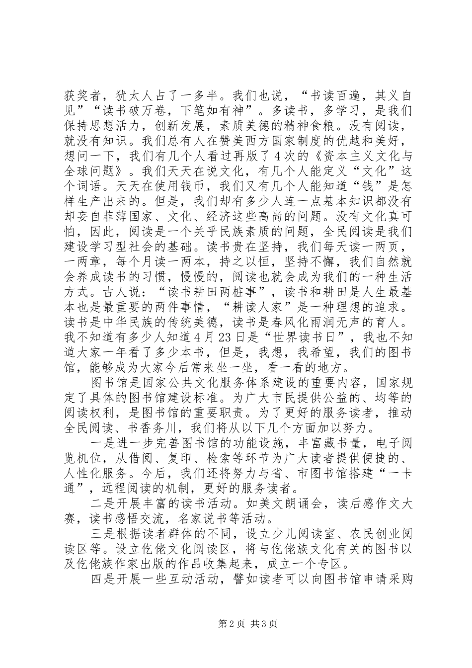 2024年图书馆开馆致辞_第2页