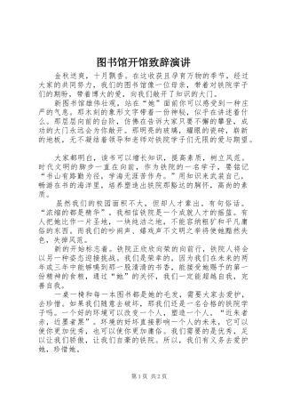 2024年图书馆开馆致辞演讲