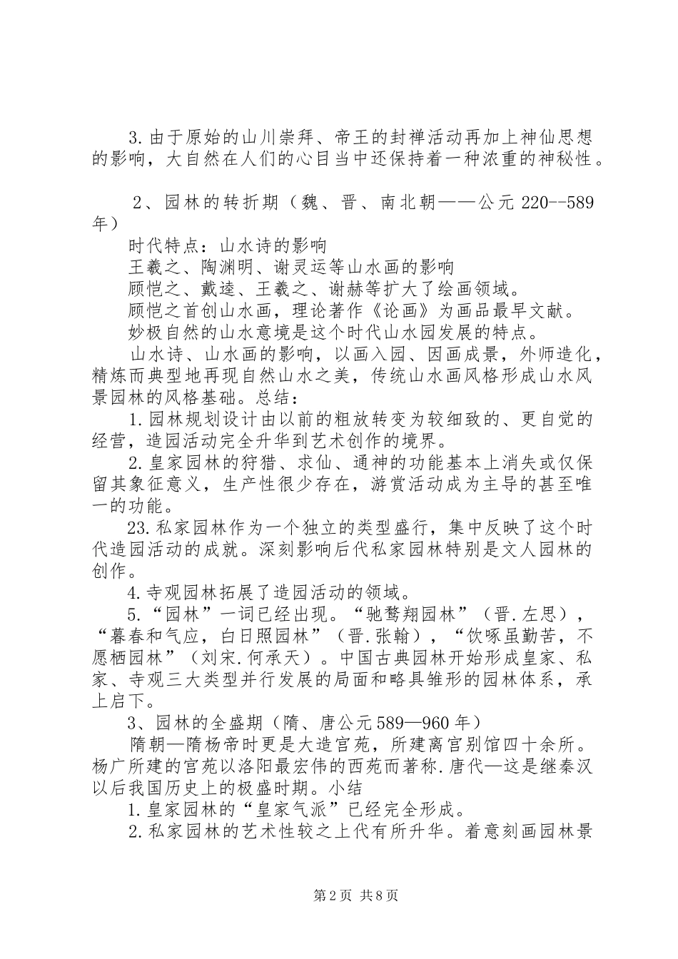 2024年图书馆考察总结_第2页