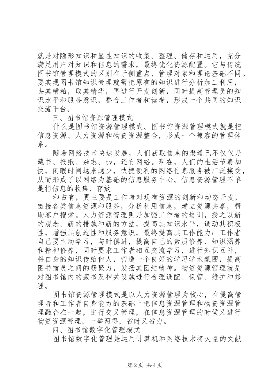 2024年图书馆科研数据管理与服务模式探讨_第2页