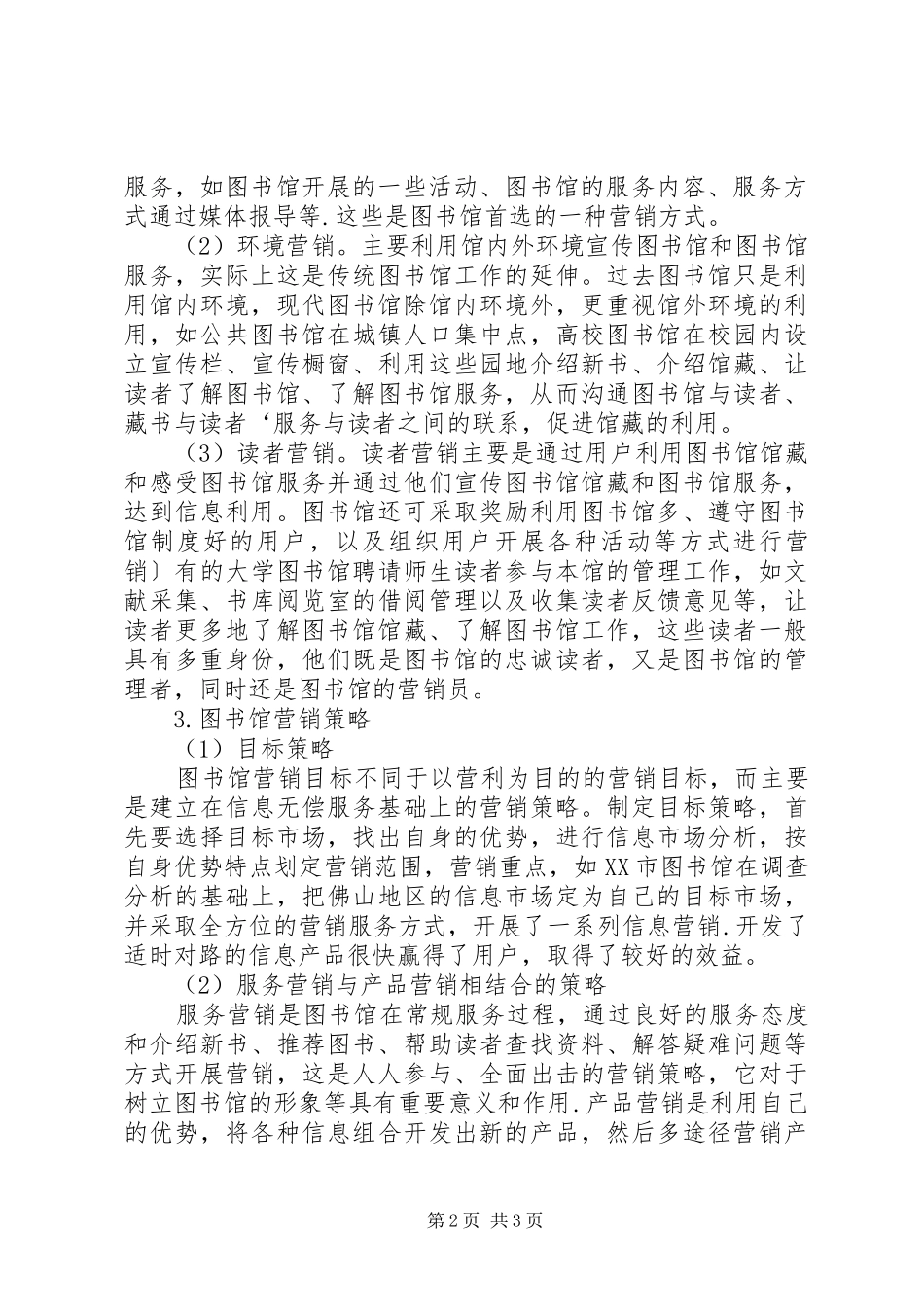 2024年图书馆可持续发展的必然选择透析_第2页