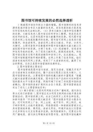 2024年图书馆可持续发展的必然选择透析