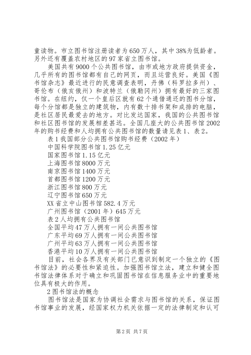 2024年图书馆立法与公共图书馆的发展_第2页