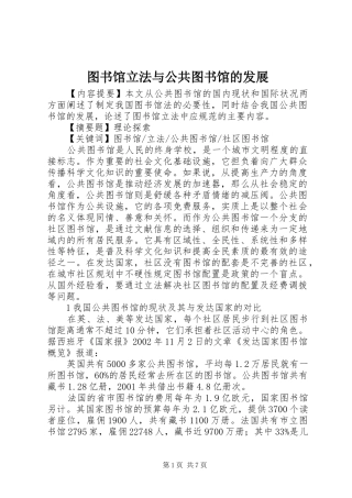 2024年图书馆立法与公共图书馆的发展