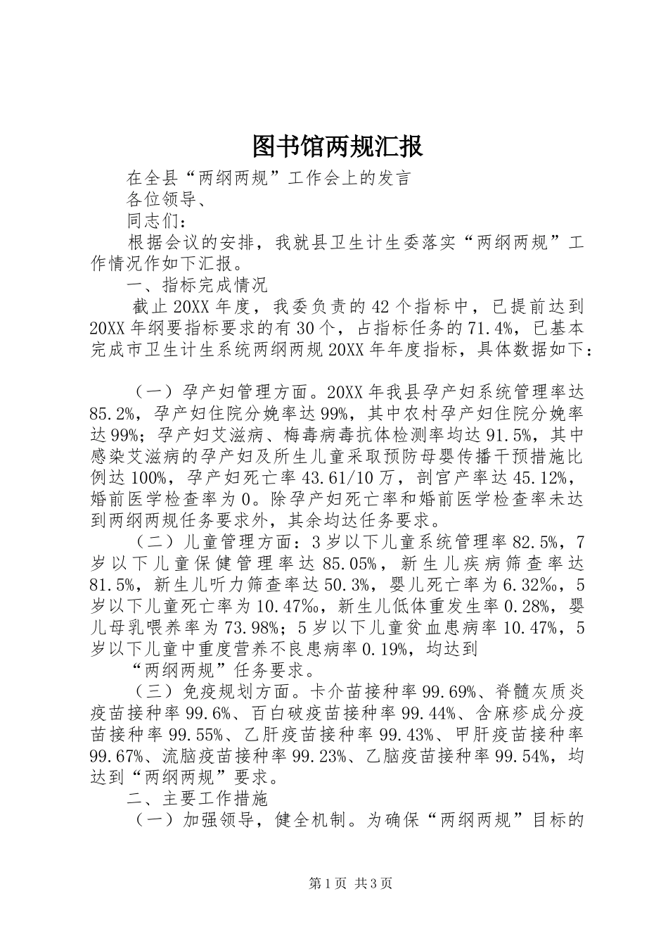 2024年图书馆两规汇报_第1页