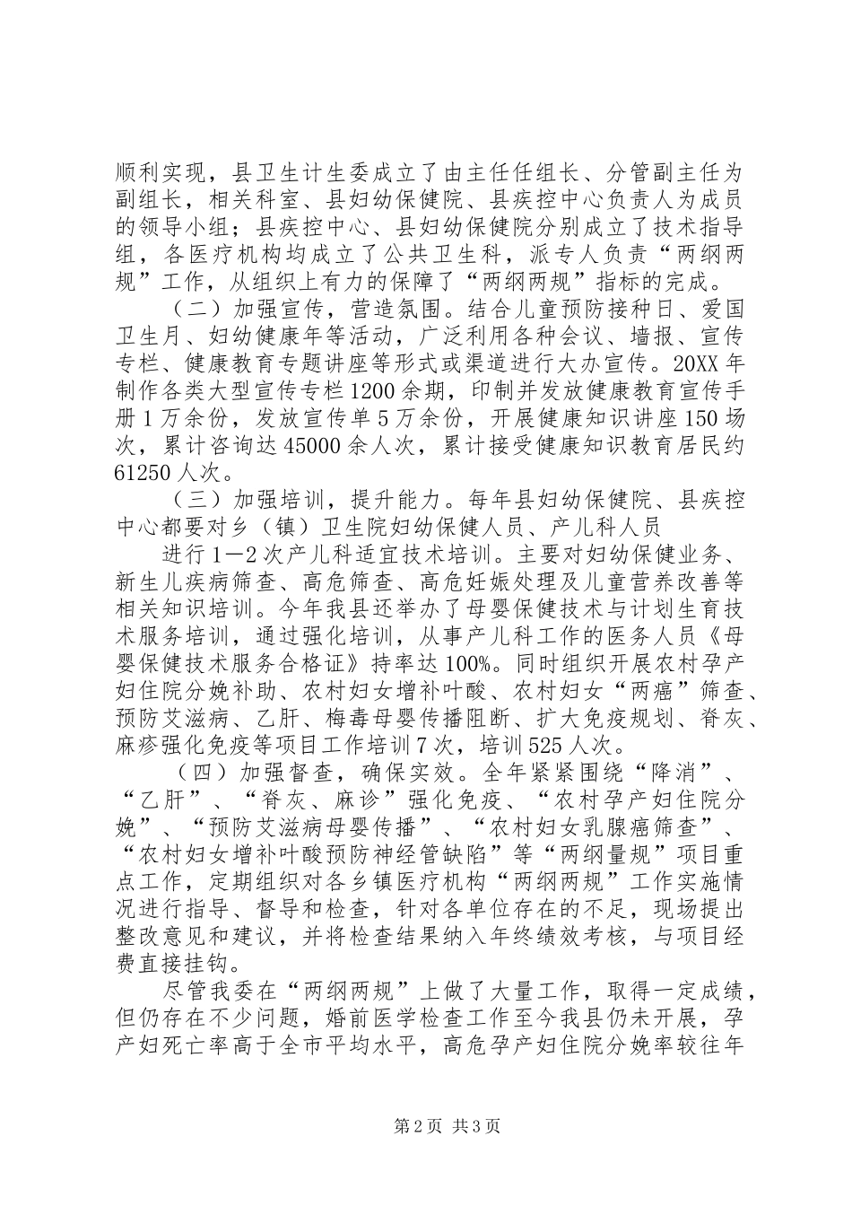 2024年图书馆两规汇报_第2页