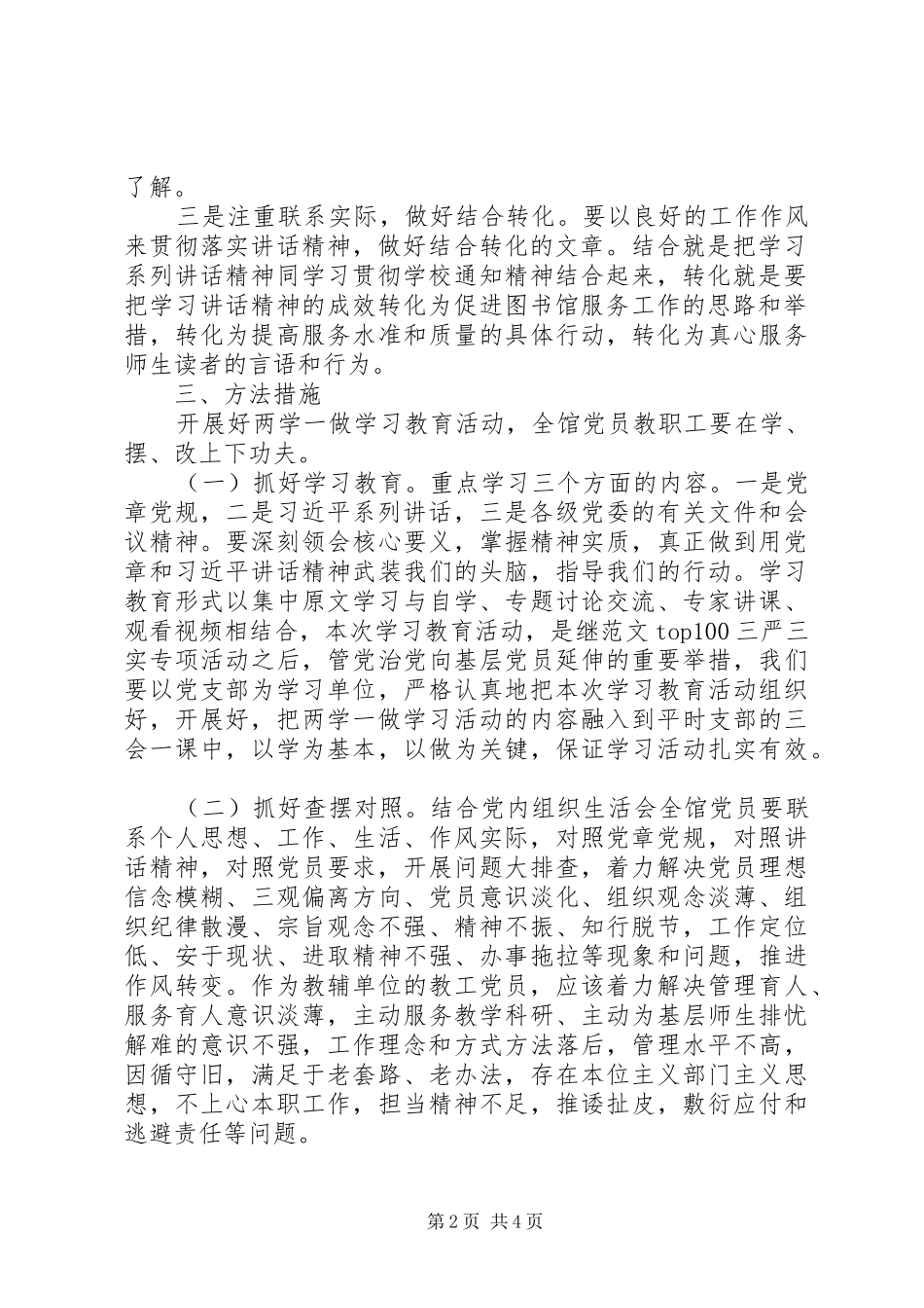 2024年图书馆两学一做学习教育实施方案_第2页