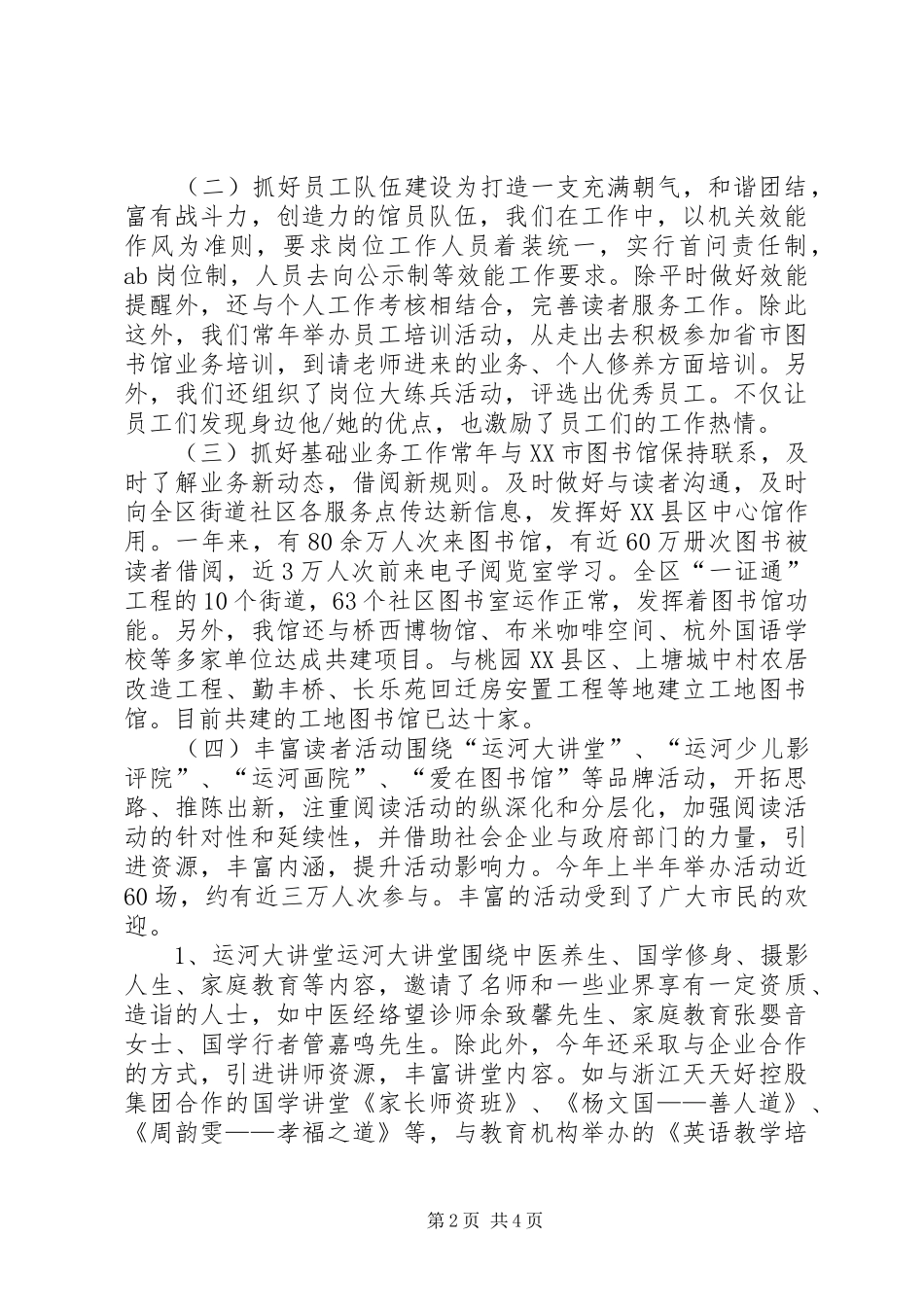 2024年图书馆领导个人述职总结_第2页