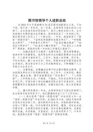 2024年图书馆领导个人述职总结