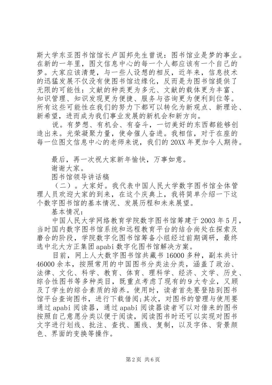 2024年图书馆领导致辞稿_第2页