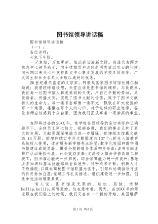 2024年图书馆领导致辞稿