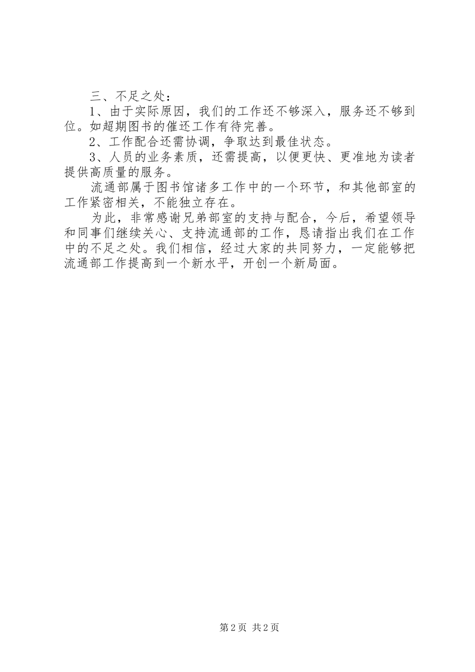2024年图书馆流通部工作总结范文_第2页