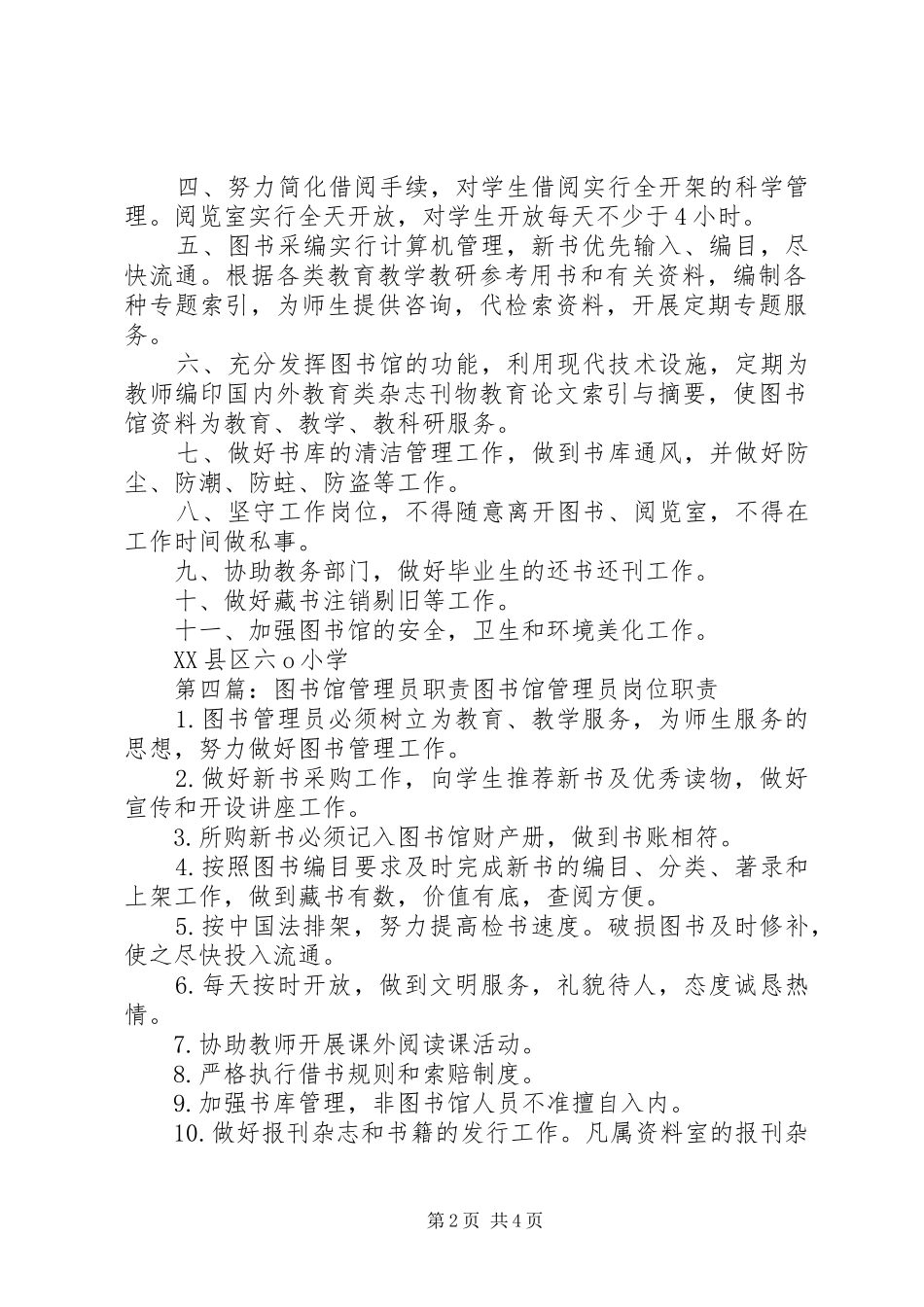 2024年图书馆流通管理员职责_第2页