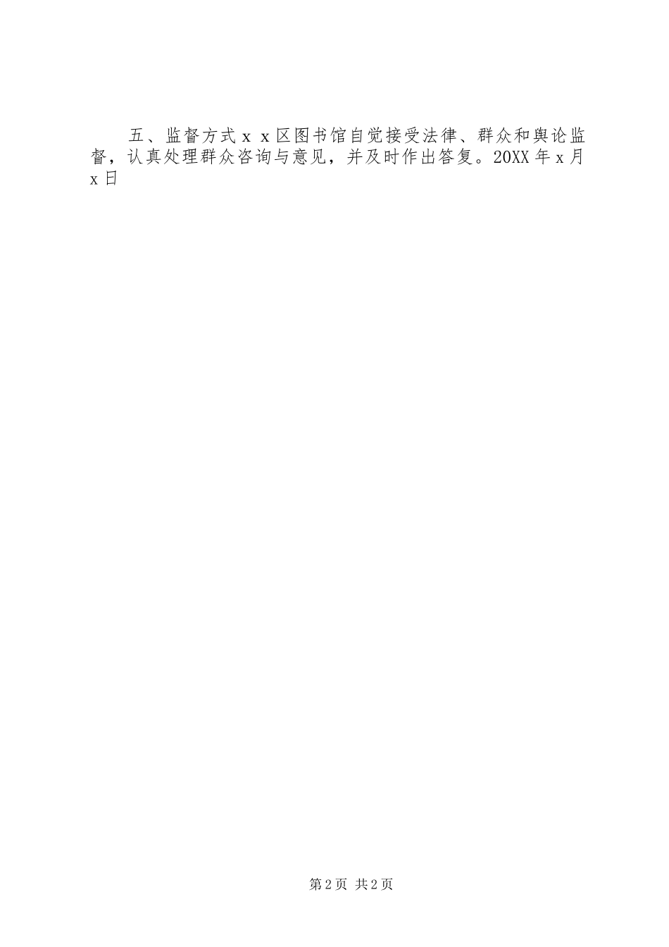 2024年图书馆免费服务承诺书_第2页