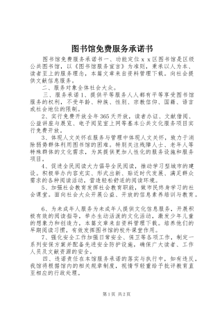 2024年图书馆免费服务承诺书