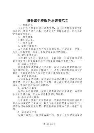 2024年图书馆免费服务承诺书范文