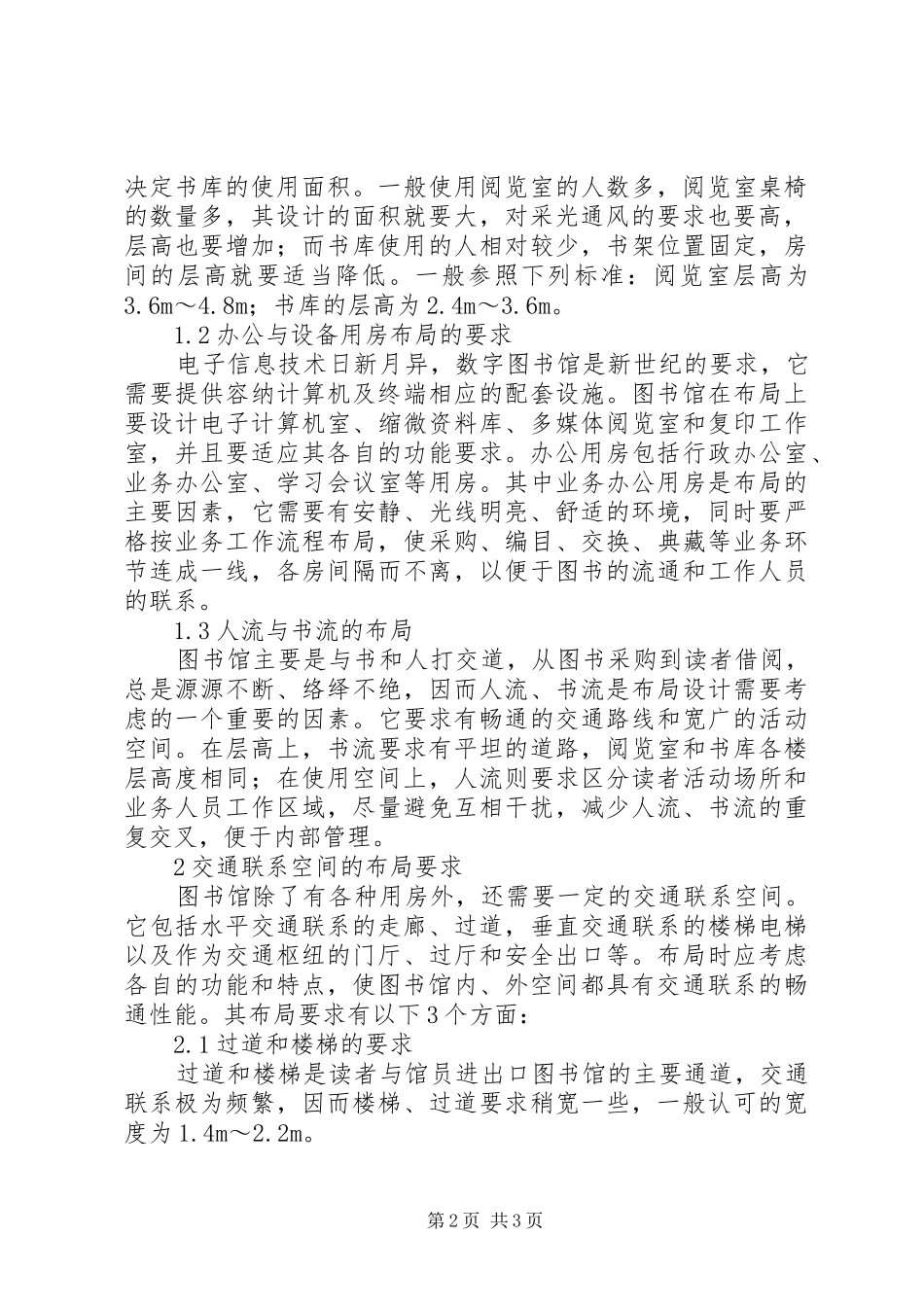 2024年图书馆内部的空间布局_第2页