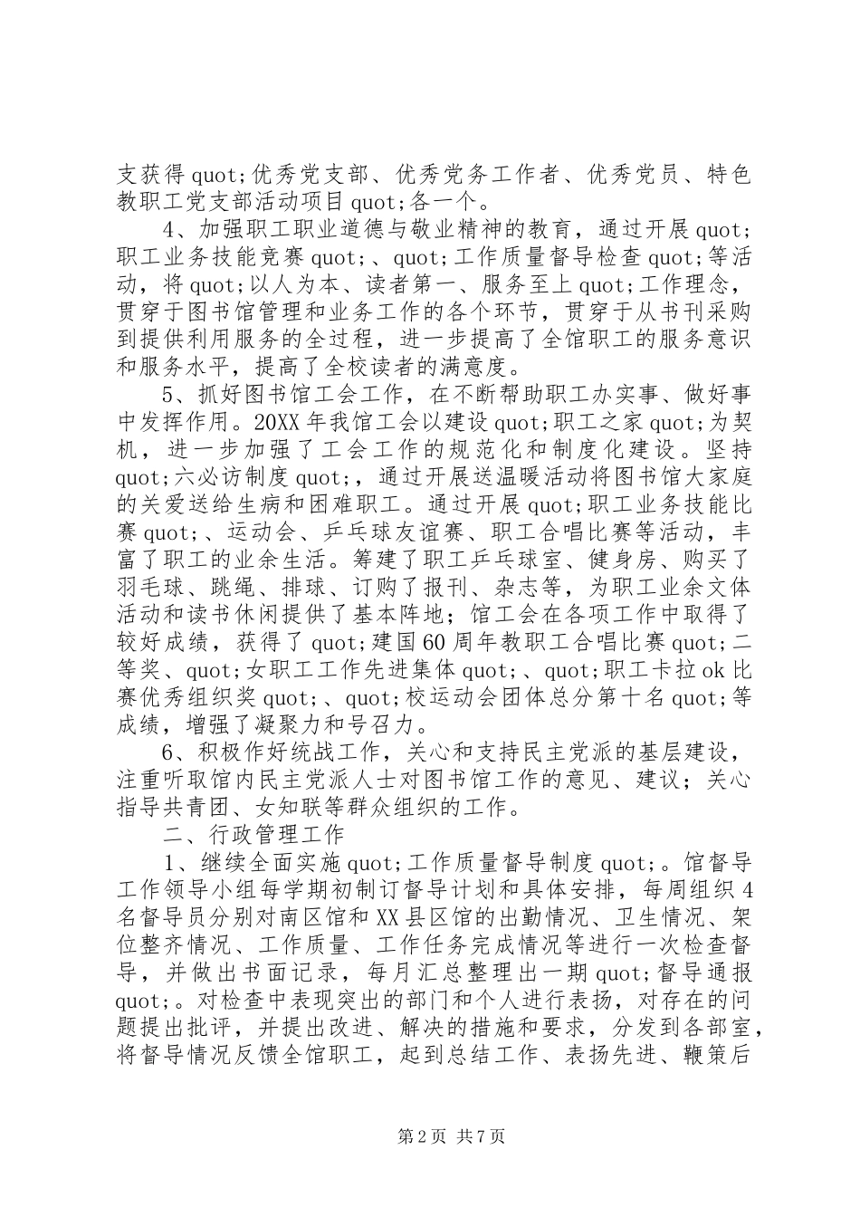 2024年图书馆年度单位工作总结范文_第2页