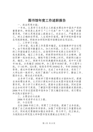2024年图书馆年度工作述职报告