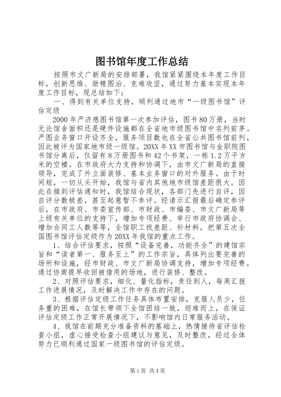 2024年图书馆年度工作总结_第1页