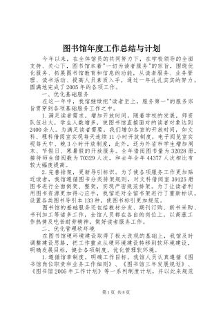 2024年图书馆年度工作总结与计划