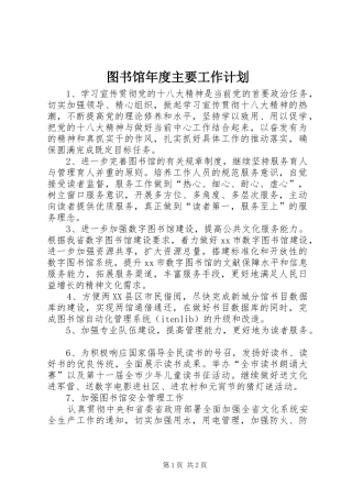 2024年图书馆年度主要工作计划